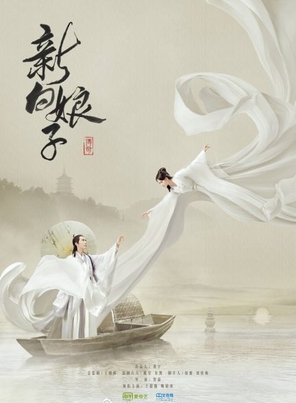 دانلود سریال The Legend of White Snake