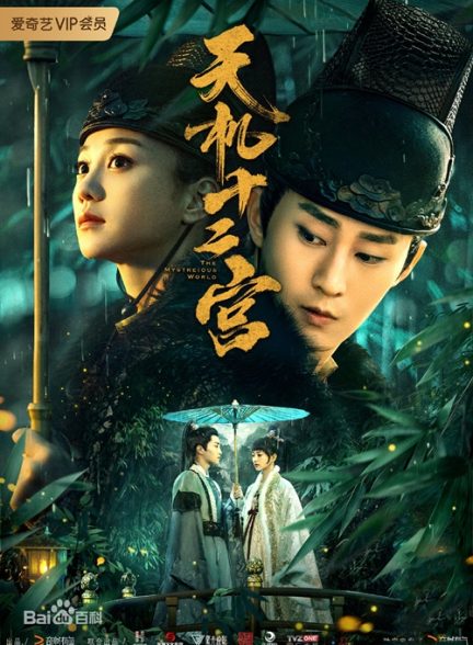 دانلود سریال The Mysterious World