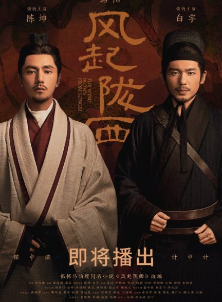 دانلود سریال The Wind Blows From Longxi