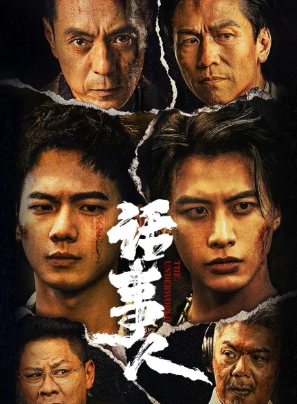 دانلود سریال The Underworld