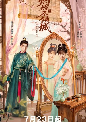 دانلود سریال Zhuo Zhuo Bu Qing Cheng