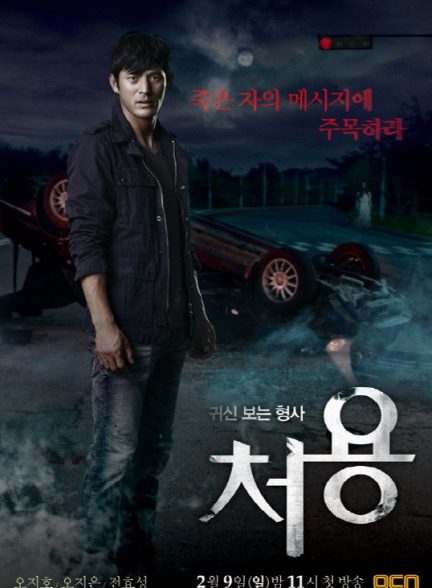 دانلود سریال چو یونگ: کارآگاه ماوراء  Cheo Yong: The Paranormal Detective