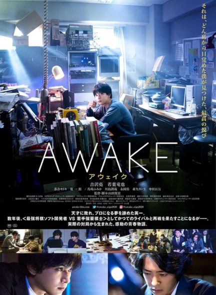 دانلود فیلم بیدار Awake