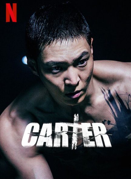 دانلود فیلم کارتر Carter